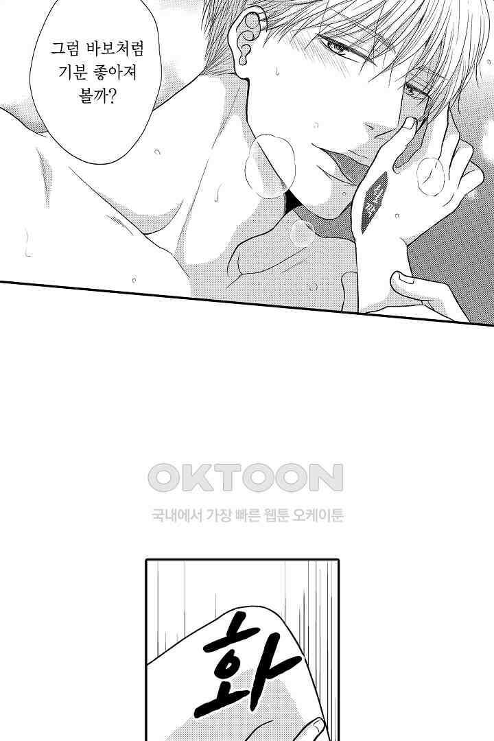 사실은 너랑 SEX 하고 싶어 23화 11