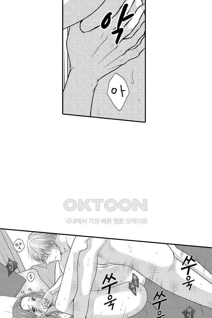 사실은 너랑 SEX 하고 싶어 23화 12