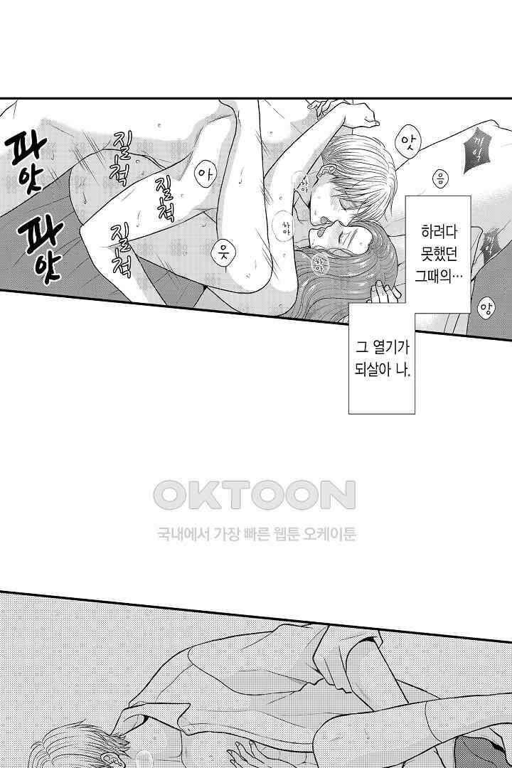 사실은 너랑 SEX 하고 싶어 23화 15