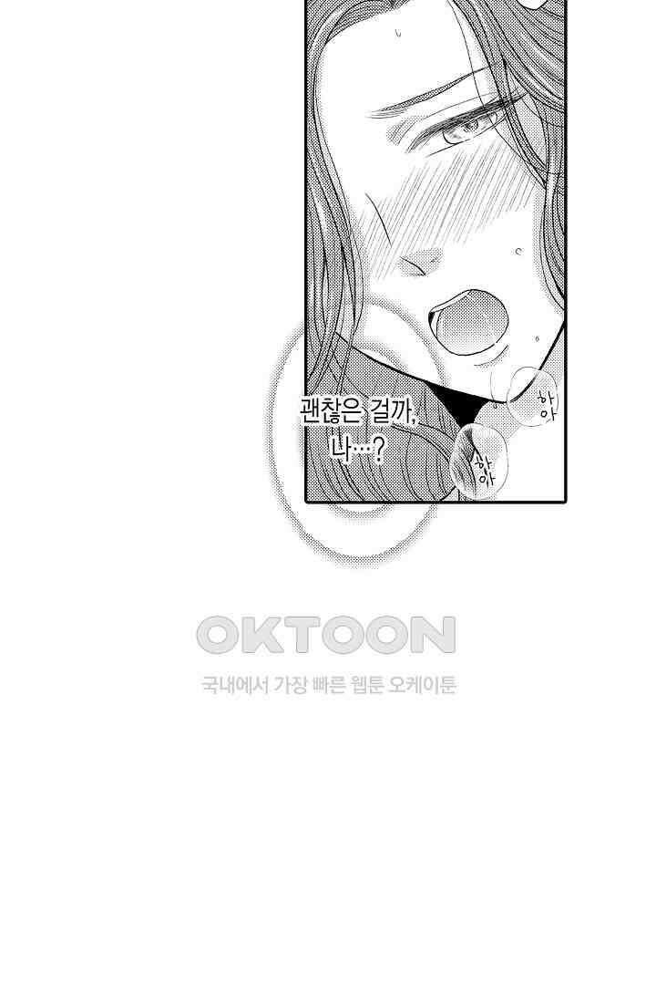 사실은 너랑 SEX 하고 싶어 23화 20