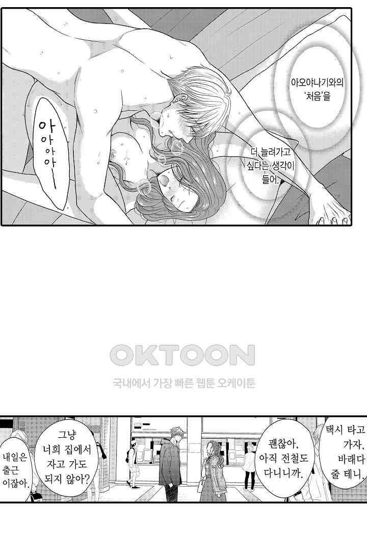 사실은 너랑 SEX 하고 싶어 23화 21