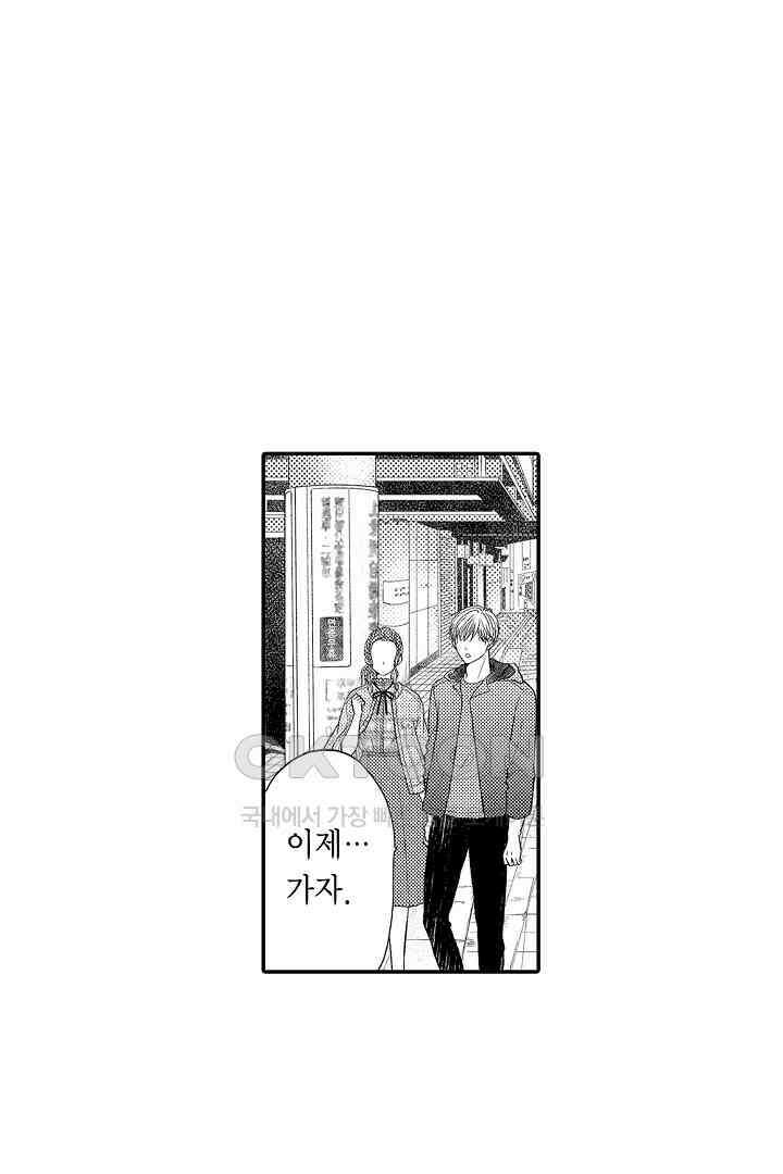사실은 너랑 SEX 하고 싶어 23화 23