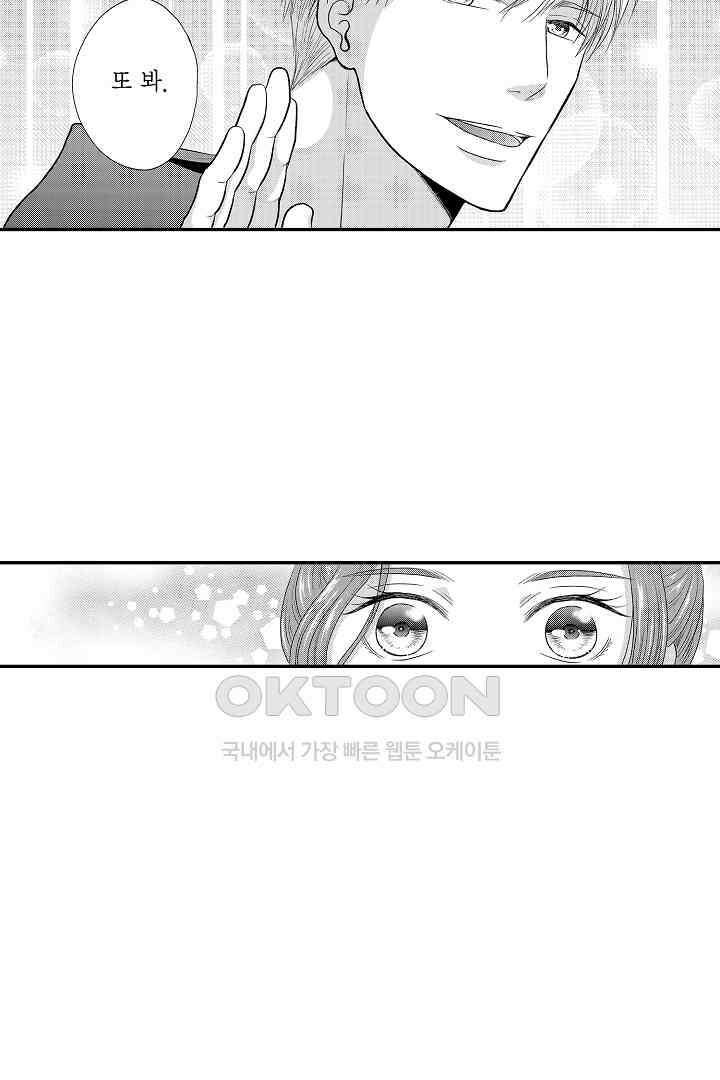 사실은 너랑 SEX 하고 싶어 23화 26