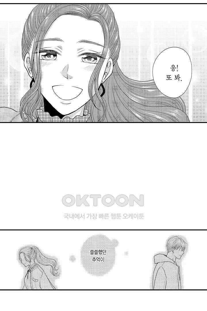 사실은 너랑 SEX 하고 싶어 23화 27