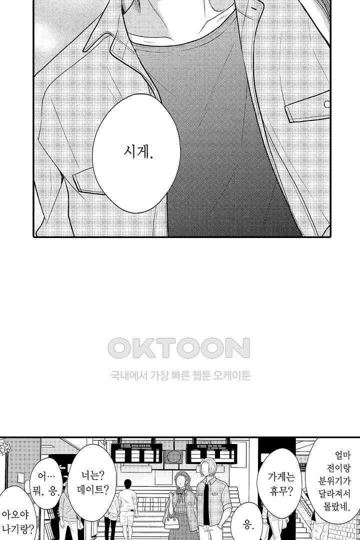 사실은 너랑 SEX 하고 싶어 23화 31