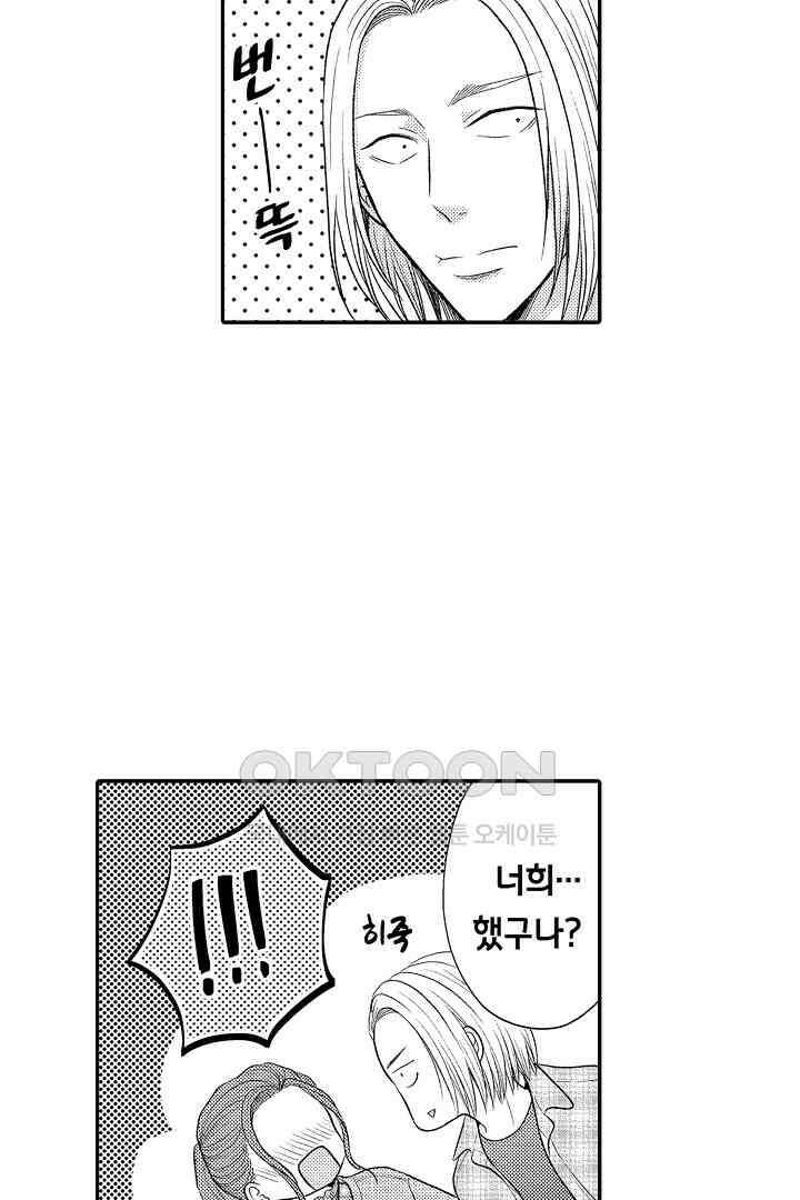사실은 너랑 SEX 하고 싶어 23화 33