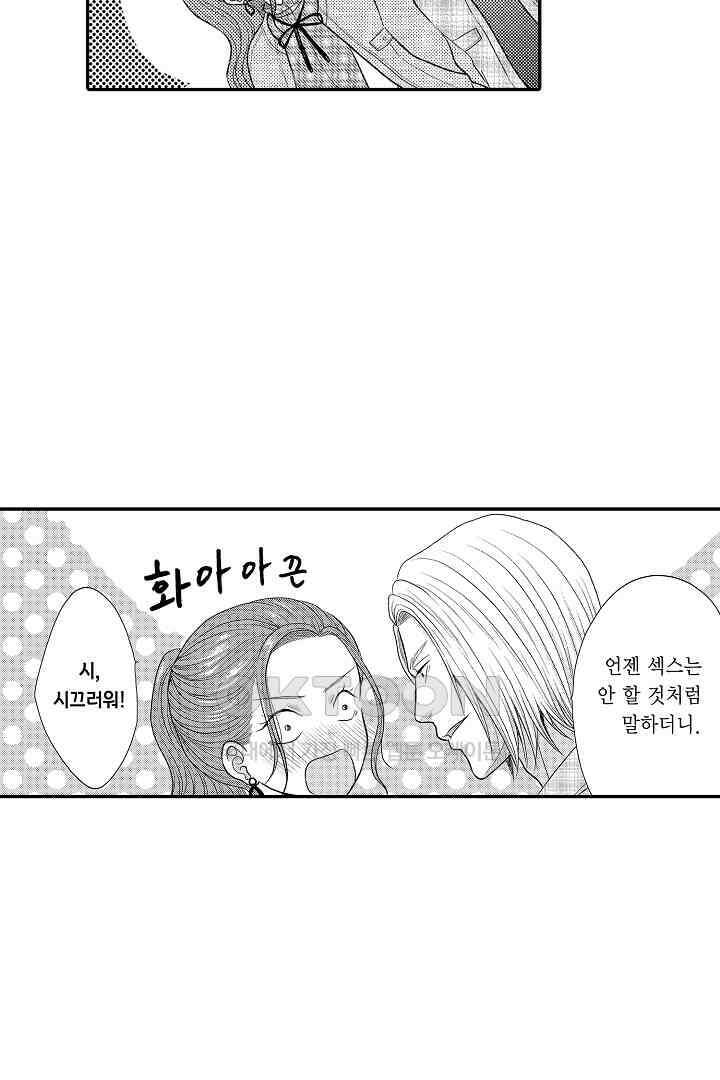 사실은 너랑 SEX 하고 싶어 23화 34