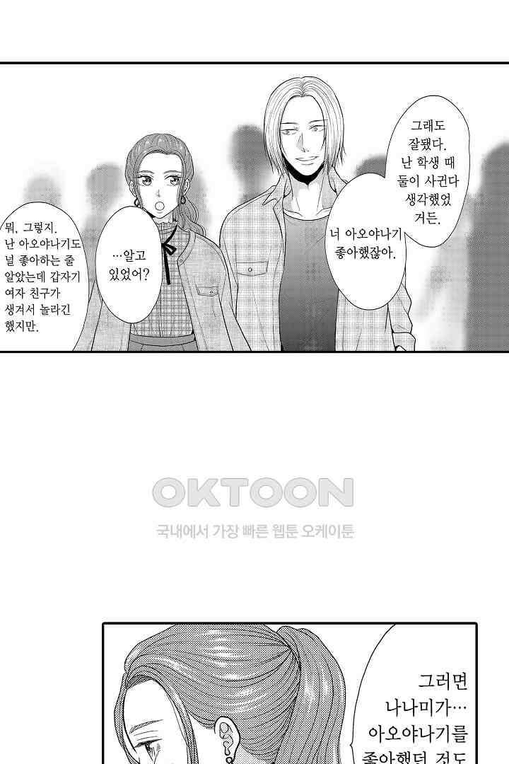 사실은 너랑 SEX 하고 싶어 23화 35