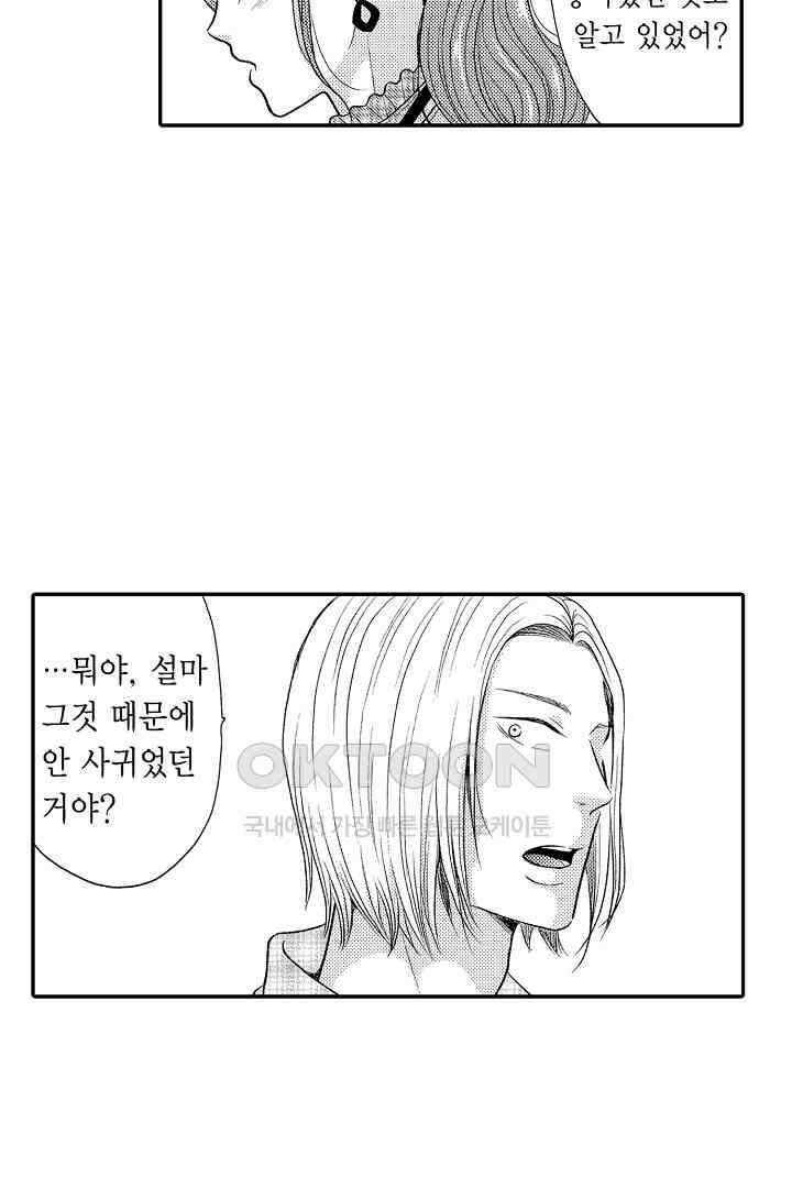 사실은 너랑 SEX 하고 싶어 23화 36