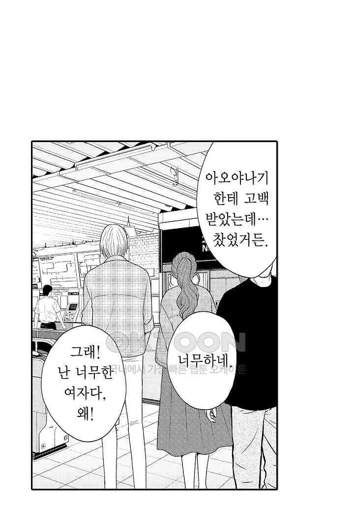 사실은 너랑 SEX 하고 싶어 23화 37
