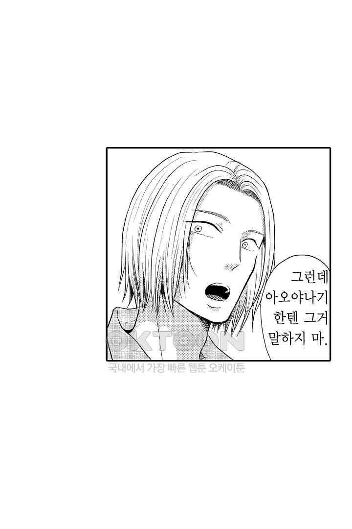 사실은 너랑 SEX 하고 싶어 23화 38