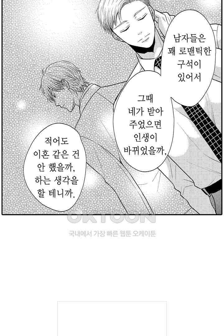 사실은 너랑 SEX 하고 싶어 23화 40
