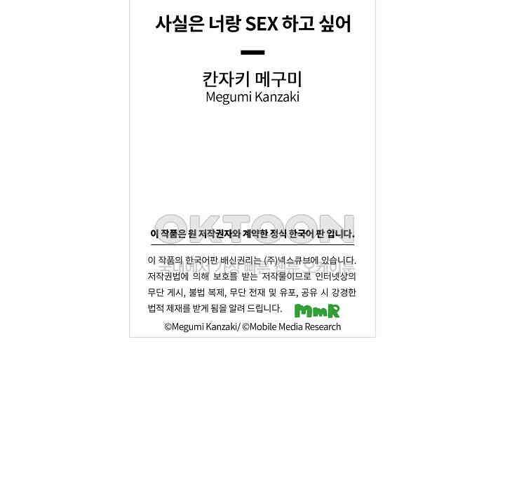 사실은 너랑 SEX 하고 싶어 23화 41