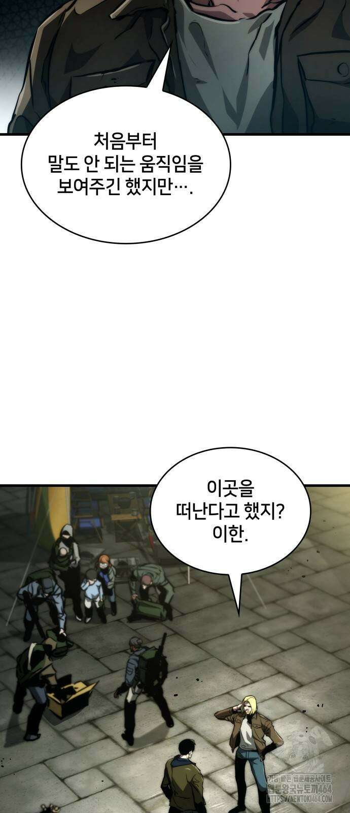 킬 더 드래곤 119화 3