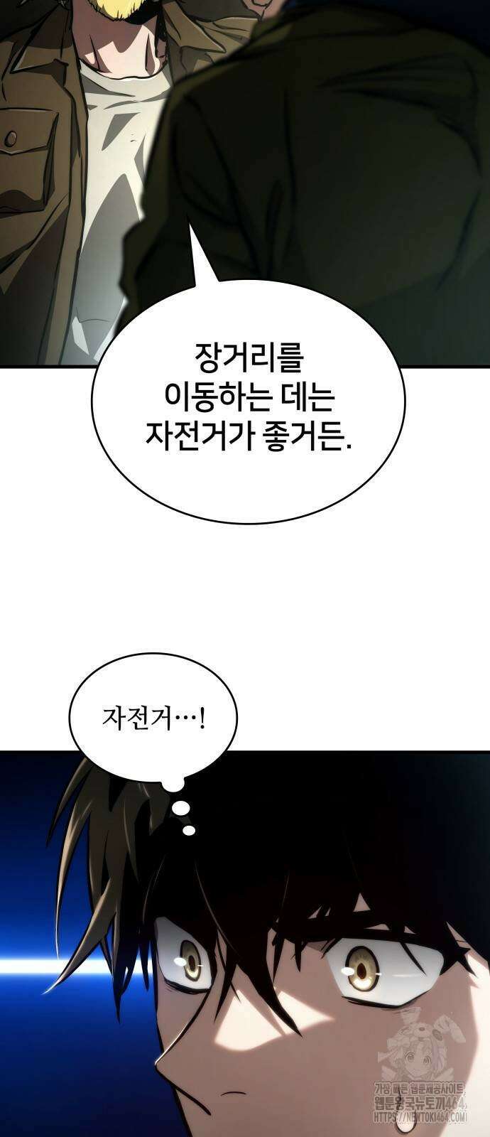 킬 더 드래곤 119화 5