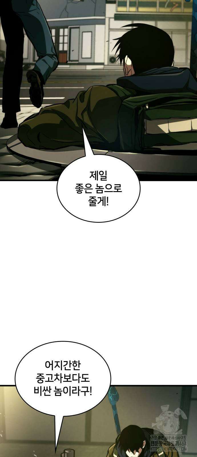 킬 더 드래곤 119화 14