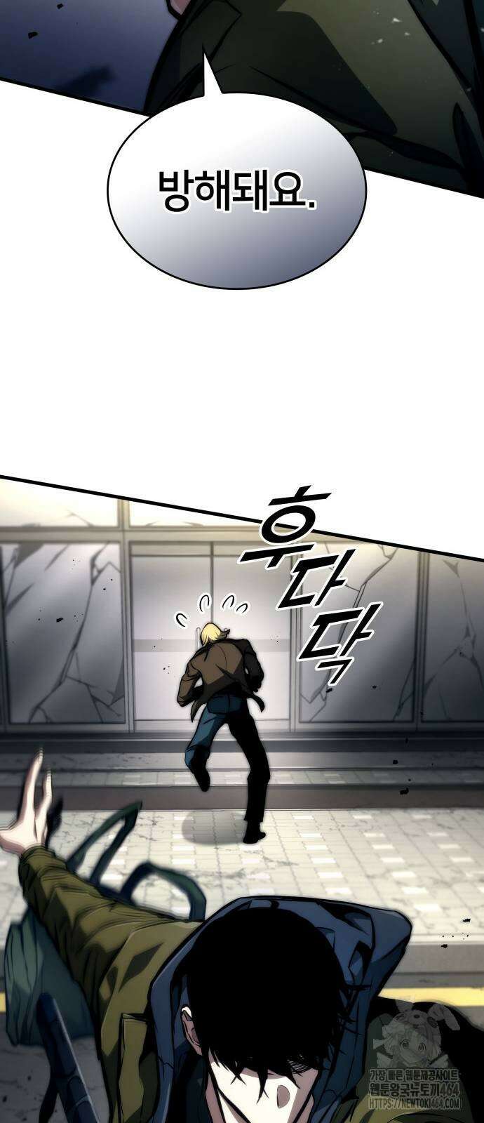 킬 더 드래곤 119화 20