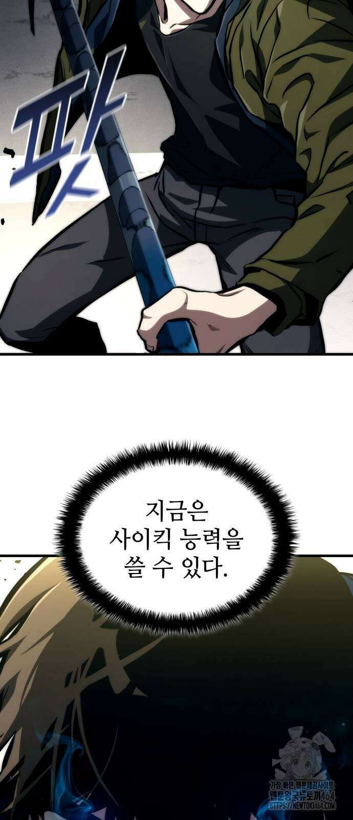 킬 더 드래곤 119화 21