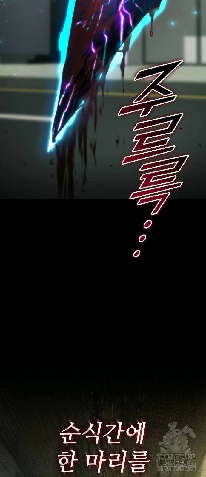 킬 더 드래곤 119화 28