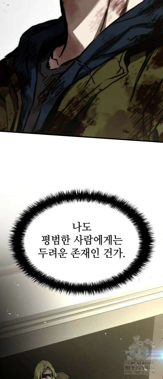 킬 더 드래곤 119화 51