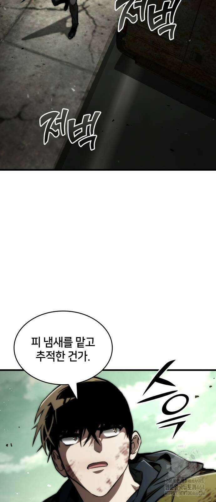 킬 더 드래곤 119화 66