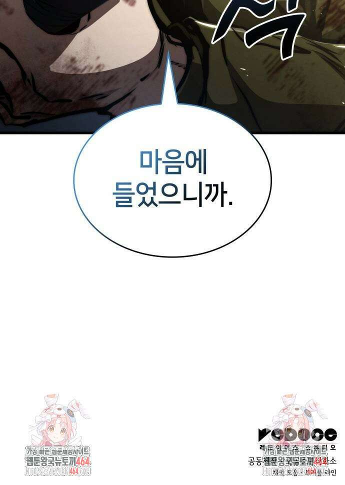 킬 더 드래곤 119화 70