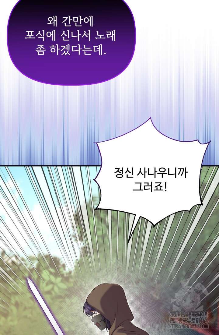 아젤다 : 정령사의 계약 결혼 10화 5