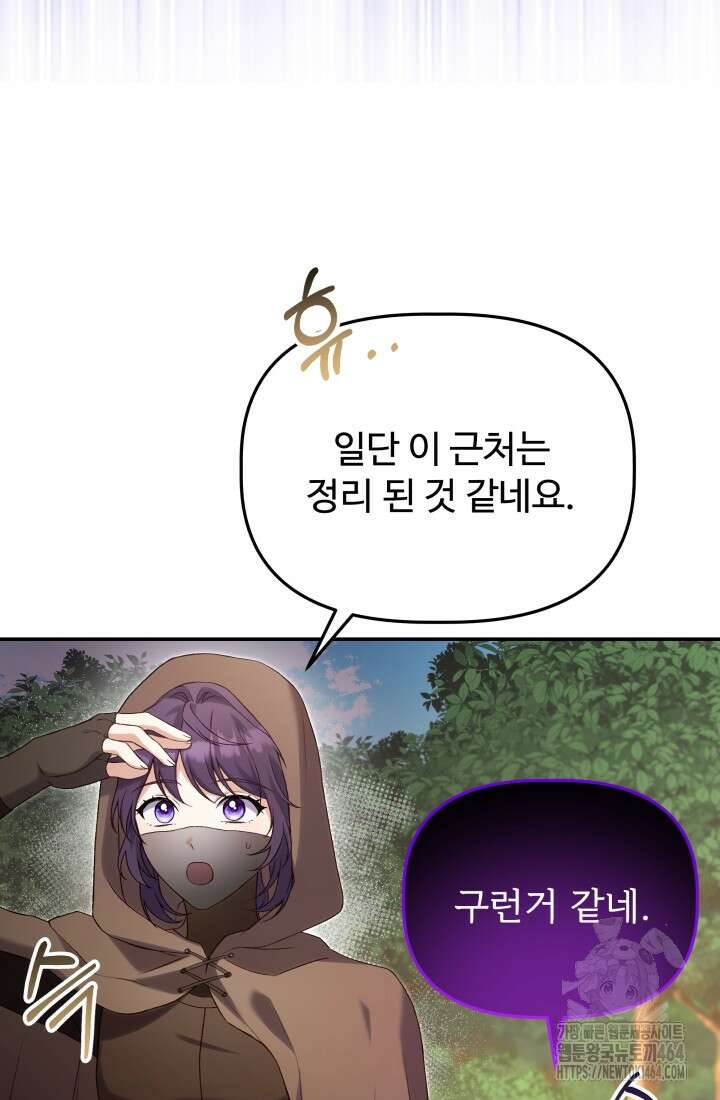 아젤다 : 정령사의 계약 결혼 10화 7