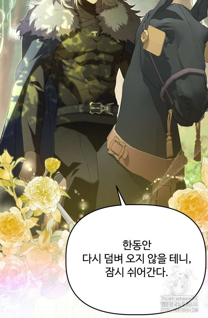아젤다 : 정령사의 계약 결혼 10화 11