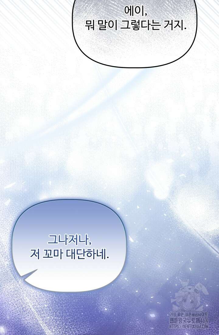 아젤다 : 정령사의 계약 결혼 10화 16