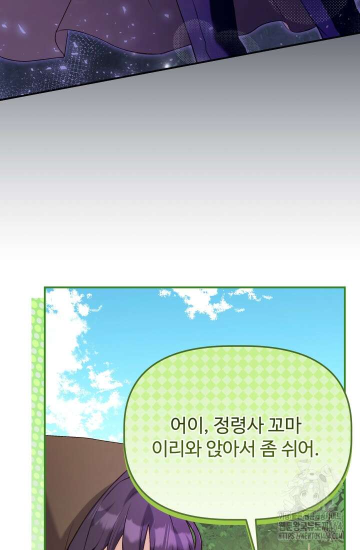 아젤다 : 정령사의 계약 결혼 10화 18