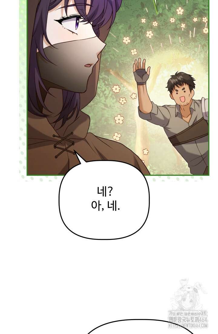 아젤다 : 정령사의 계약 결혼 10화 19