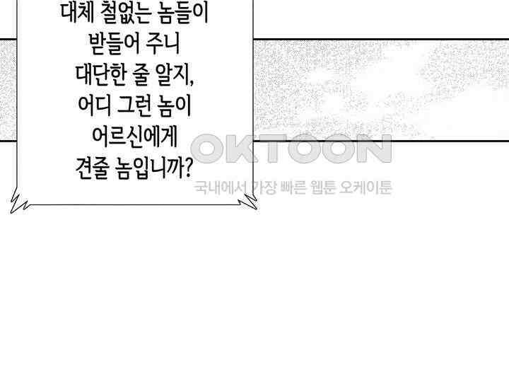 브레이커 시즌2 138화 5
