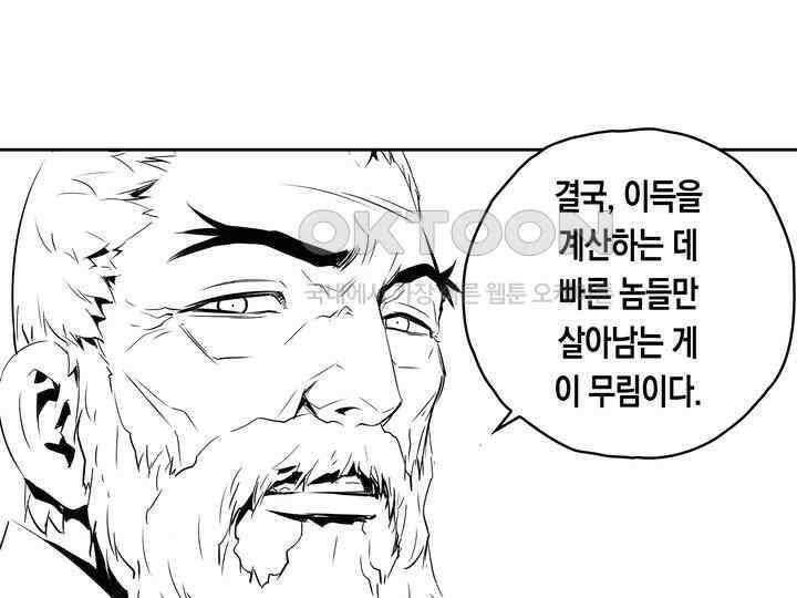 브레이커 시즌2 138화 17