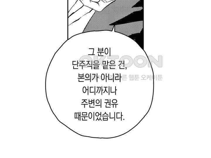 브레이커 시즌2 138화 24