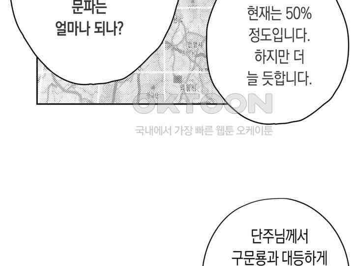 브레이커 시즌2 150화 14
