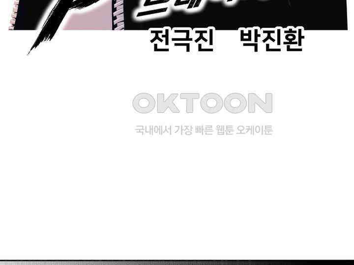 브레이커 시즌2 178화 3