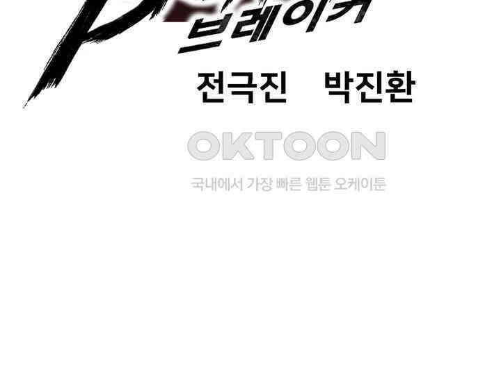 브레이커 시즌2 188화 3