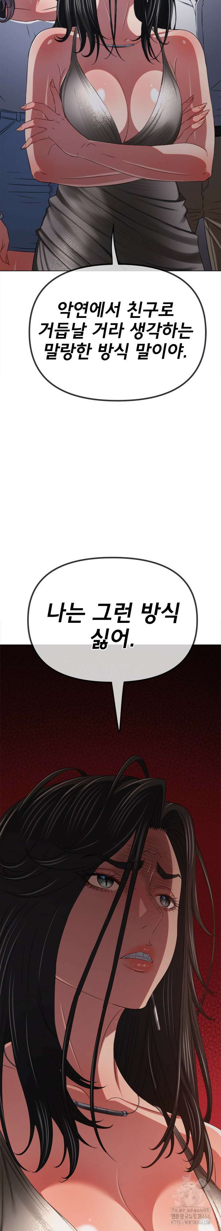 일진동창녀 238화 4