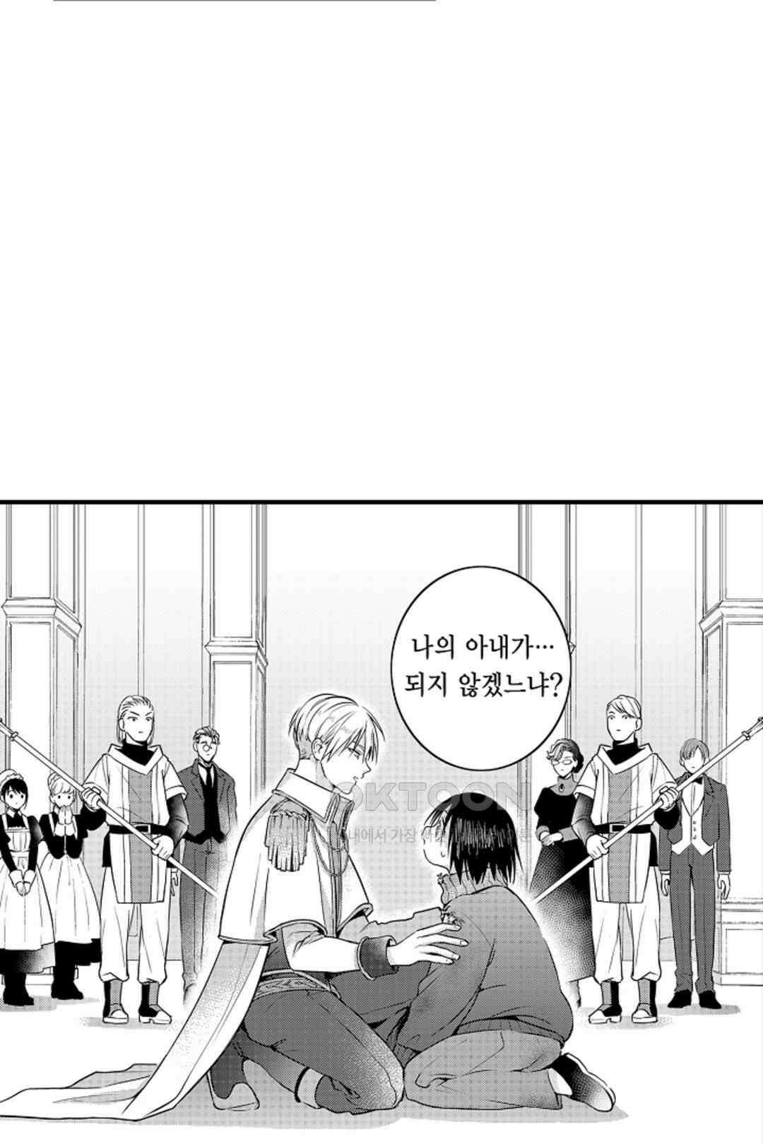 슈퍼 달링 국왕과 통통말랑 그녀 2화 3