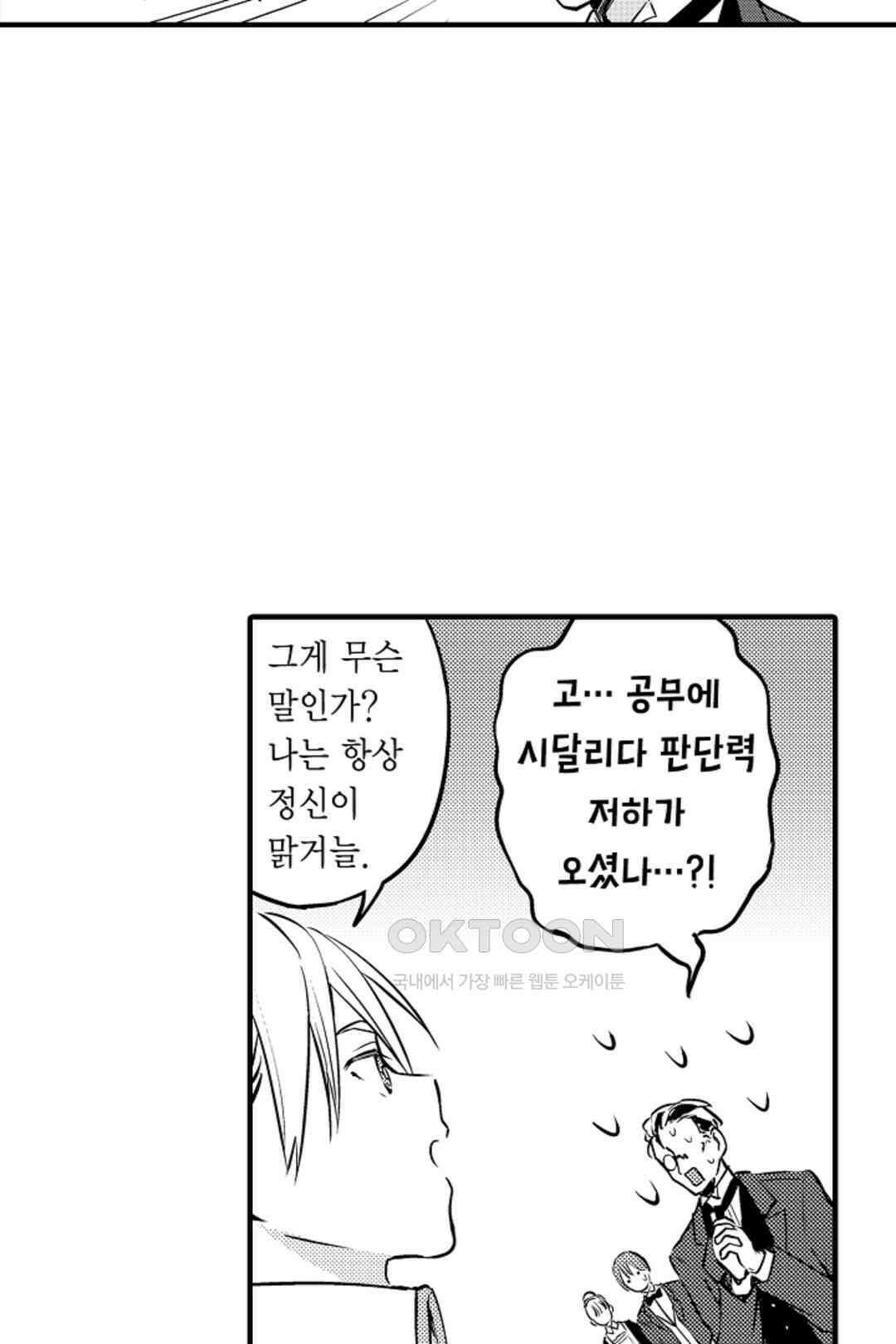 슈퍼 달링 국왕과 통통말랑 그녀 2화 7