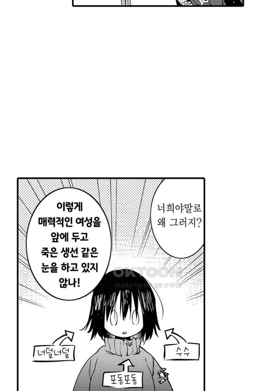 슈퍼 달링 국왕과 통통말랑 그녀 2화 8