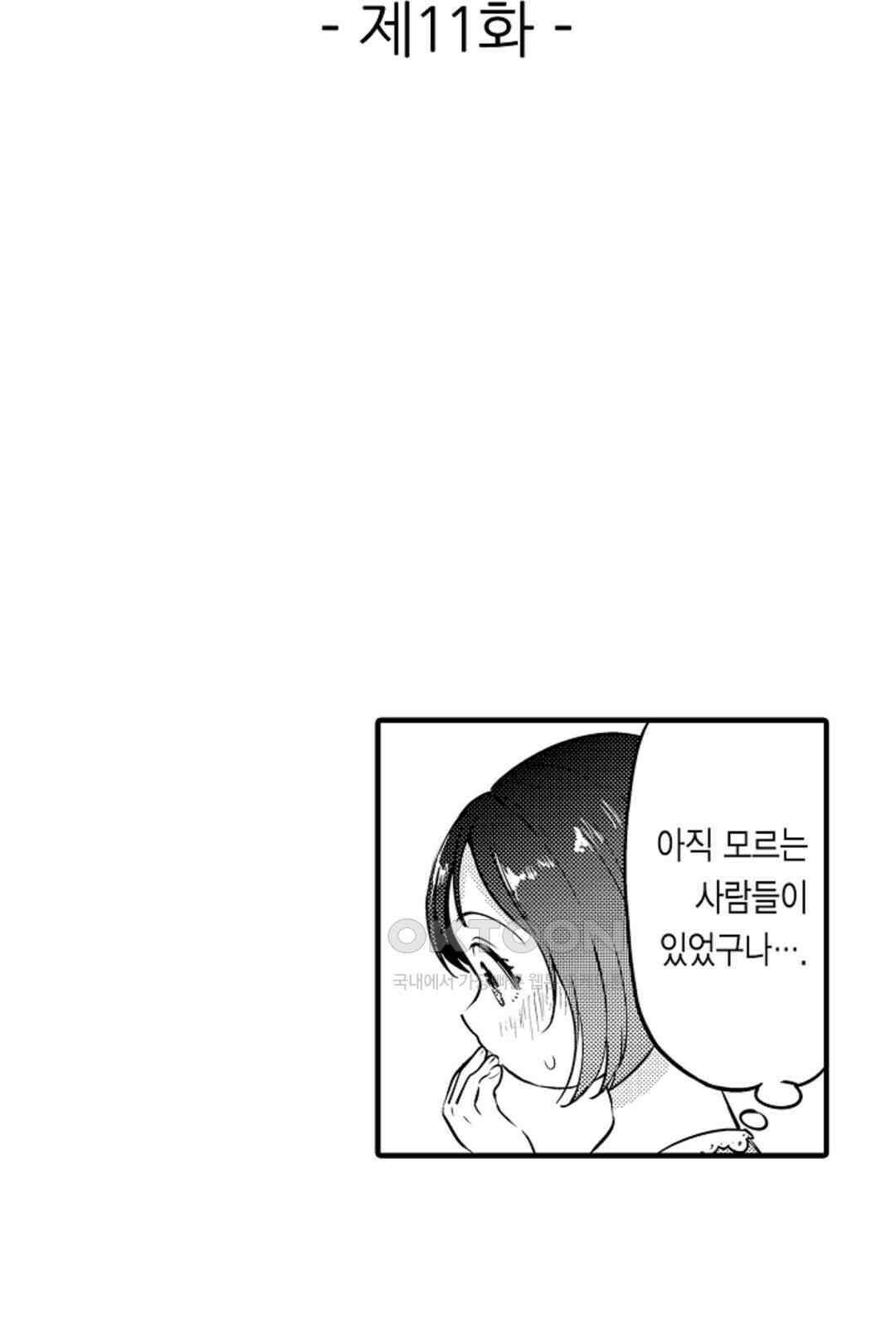 슈퍼 달링 국왕과 통통말랑 그녀 11화 2