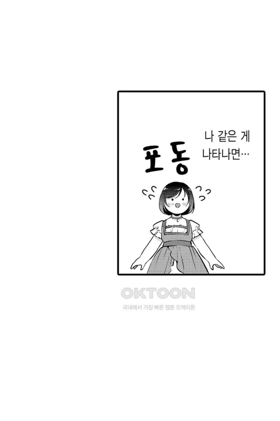 슈퍼 달링 국왕과 통통말랑 그녀 11화 4