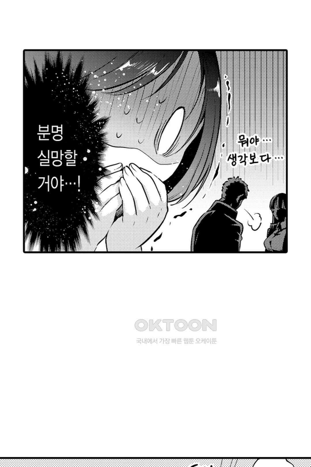 슈퍼 달링 국왕과 통통말랑 그녀 11화 5