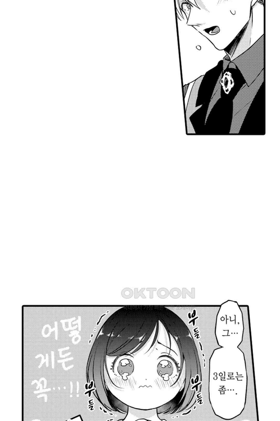 슈퍼 달링 국왕과 통통말랑 그녀 11화 7