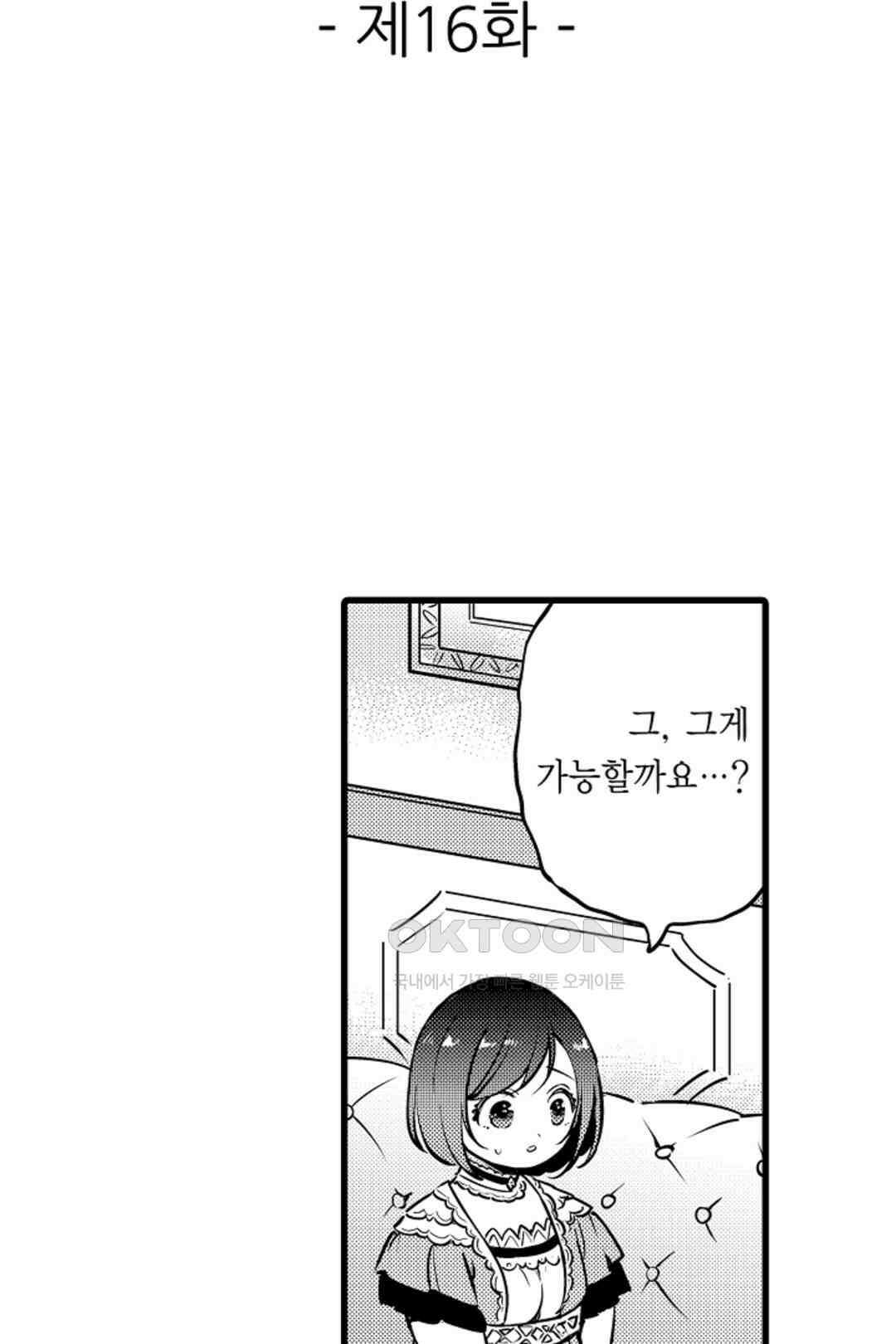 슈퍼 달링 국왕과 통통말랑 그녀 16화 2