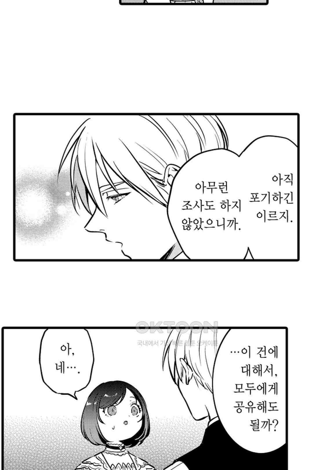 슈퍼 달링 국왕과 통통말랑 그녀 16화 3