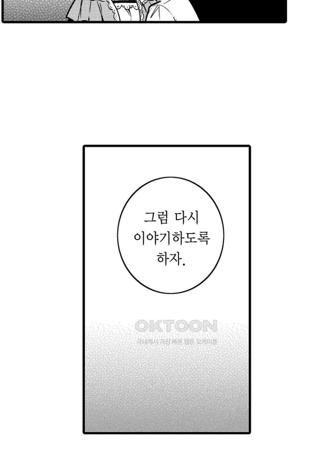 슈퍼 달링 국왕과 통통말랑 그녀 16화 4