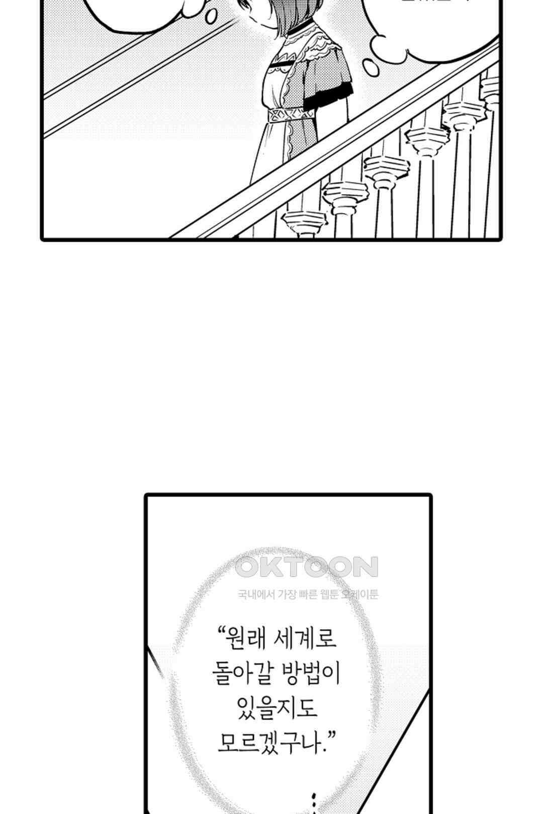 슈퍼 달링 국왕과 통통말랑 그녀 16화 6